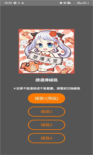 JMComic2线路选择界面