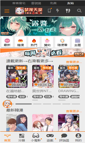 JMComic2漫画书架界面